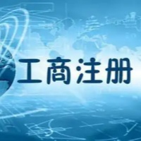 苏州 ICP许可证办理工商注册流程2026：条件、材料、费用、周期是多久？